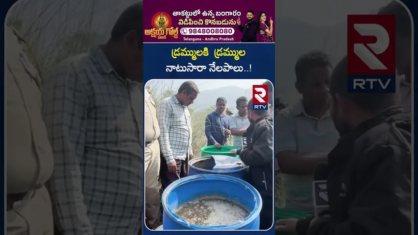 డ్రమ్ములకి డ్రమ్ముల నాటుసా*రా నేలపాలు | Police Raids on Natu Sa*ra Centers |Andhra-Odisha Border|RTV