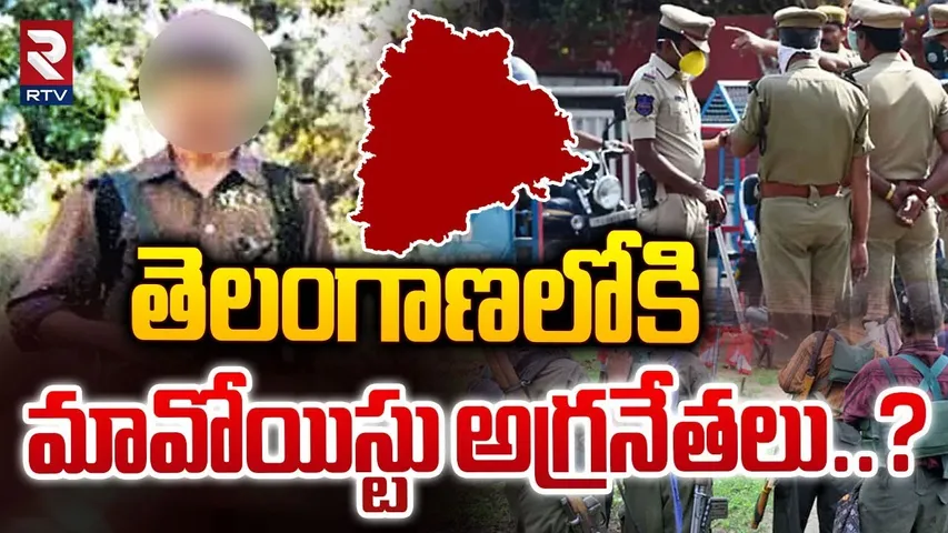 తెలంగాణలోకి మావోయిస్టు అగ్రనేతలు..? | Maoist Prime Leader Sujatha Arrests in Kothagudem, Bhadradri