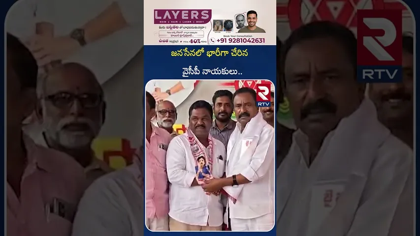 జనసేనలో భారీగా చేరిన వైసీపీ నాయకులు.. | Ycp Leaders Joins  Janasena | RTV