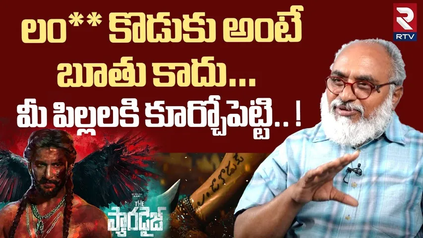 లం*జా కొడుకు అంటే బూతు కాదు ! | Bharathwaj Shocking Comments On Nani Over The Paradise Glimpse | RTV