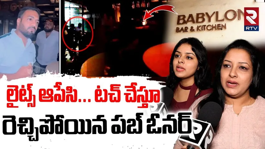 Babylon PUB Incident Shocking Facts Revealed | రెచ్చిపోయిన పబ్ ఓనర్ | Kasapogu Deena | RTV