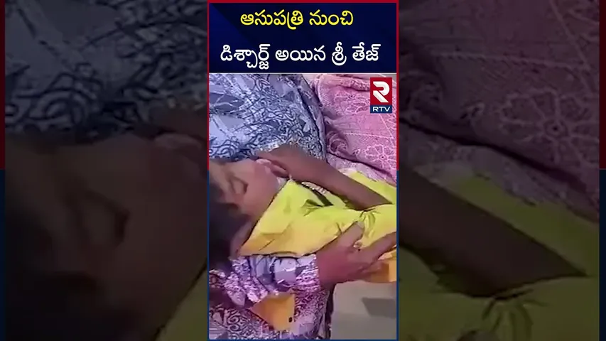 ఆసుపత్రి నుంచి డిశ్చార్జ్ అయిన శ్రీ తేజ్ | Sritej Discharged From KIMS Hospital | RTV