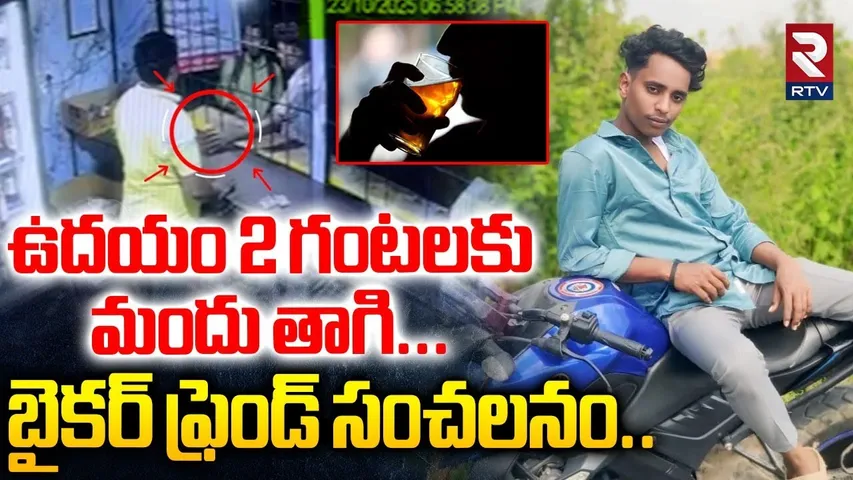 ఉదయం 2 గంటలకు మందు తాగి...| Biker Shiva Shankar Friend Revealed Facts | Kurnool Bus Incident | RTV