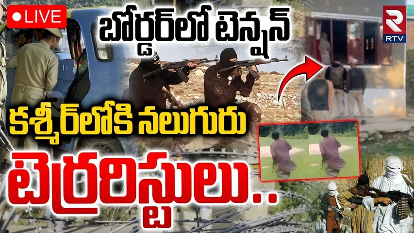 Massive Encounter In Jammu Kashmir🔴LIVE : బోర్డర్‌లో టెన్షన్ | Udhampur Encounter | India Vs Pak War