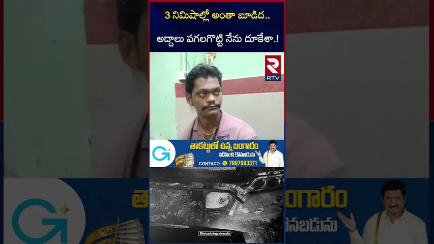 3 నిమిషాల్లో అంతా బూడిద | Passenger Revealed Shocking Facts About Kurnool Bus Incident | RTV