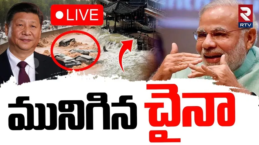 Heavy Rain Lashes in China🔴LIVE : మునిగిన చైనా | Massive floods in China | India vs Pakistan War