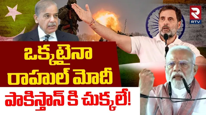 PM Modi, Rahul Gandhi Arrive For All Party Meet | ఒక్కటైనా రాహుల్ మోదీ | Pahalgam Attack | RTV