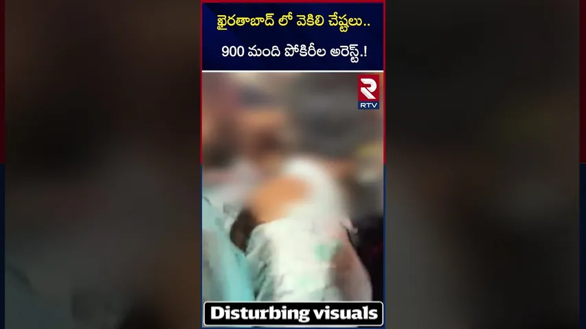 ఖైరతాబాద్ లో పోకిరీల వెకిలి చేష్టలు | Misbehavior With Khairatabad Ganesh Devotees | RTV