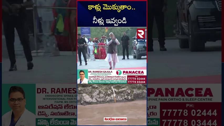 భారత్ తో కాళ్ల బేరానికి వస్తున్న పాకిస్తాన్ | Pakistan Request To PM Modi| Indus waters | RTV