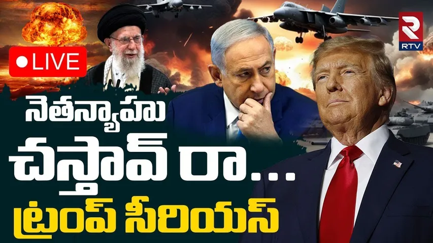 🔴LIVE : Trump Issues Huge Warning of World War 3 | Israel Iran War | Netanyahu | Khamenei | RTV