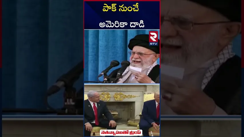 ఇరాన్ దా*డికి అమెరికా స్కెచ్ | America Big Sketch On Iran | RTV