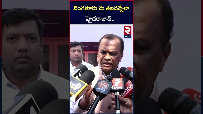 బెంగళూరు ను తలదన్నేలా హైదరాబాద్ | Komatireddy Venkat Reddy | Telangana Rising Global Summit | RTV