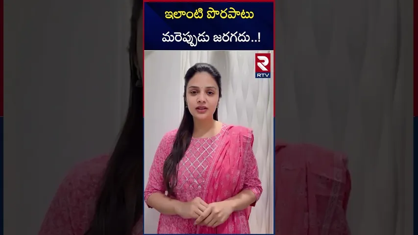 ఇలాంటి పొరపాటు మరెప్పుడు జరగదు..! | Sree Mukhi Apologies To Hindus | RTV