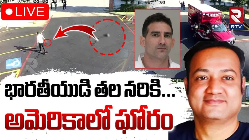 Indian Man Stabbed Incident at Dallas Motel🔴LIVE : భారతీయుడి తల నరికి | America | Chandramouli | RTV