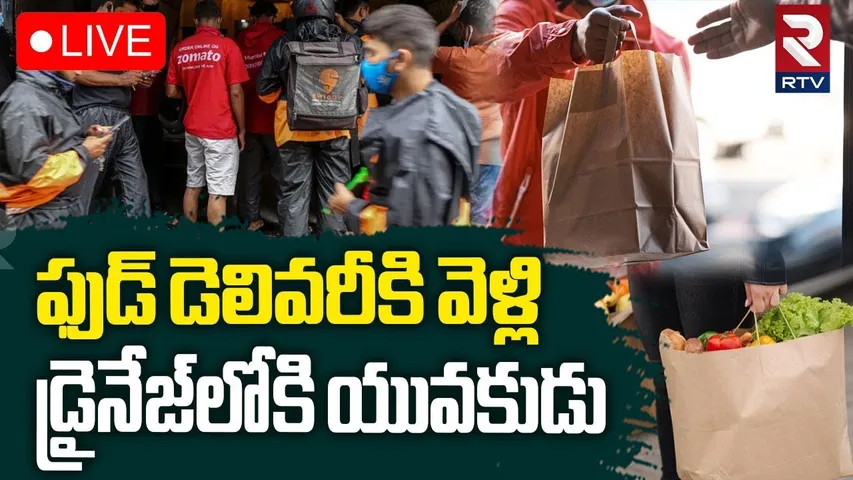 Zomato Boy Incident In Hyderabad🔴LIVE : డ్రైనేజ్‌లోకి యువకుడు | Telangana | Heavy Rains | RTV