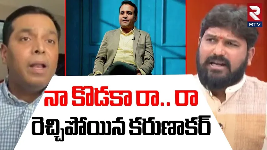 War Words Of Between Raj Boda Vs Karunakar Suguna | నా కొడకా రా.. రా | Pastor Praveen | RTV