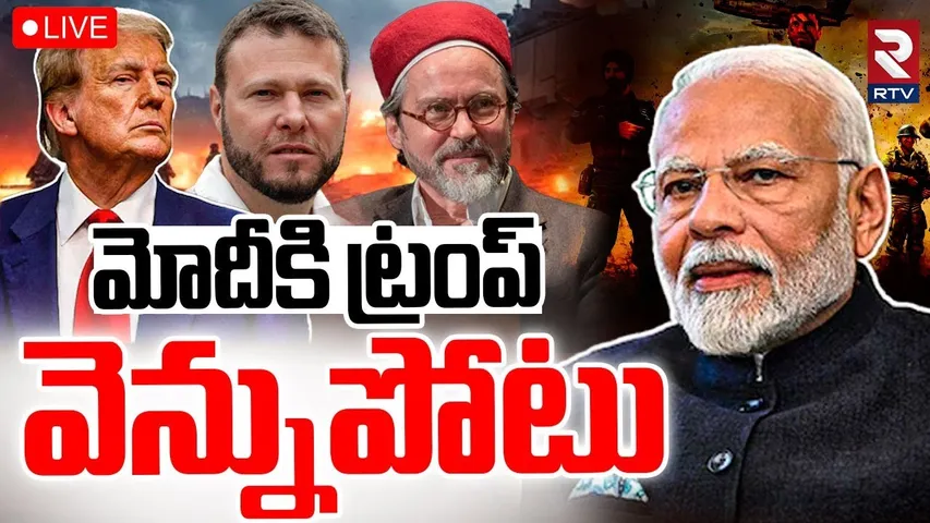 Trump Sensational Decision On India🔴LIVE : మోదీకి ట్రంప్ వెన్నుపోటు | IND VS Pak WAR | Hamza Yusuf