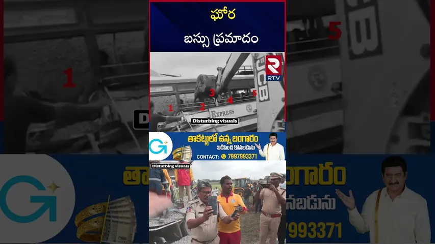 ఘోర బస్సు ప్రమాదం | RTC Bus and Lorry Incident| Hyderabad-Bijapur | RTV