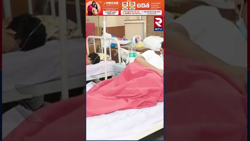 జర జాగ్రత్త.. రోజురోజుకు పెరుగుతున్న వైరల్ ఫీవర్స్.. | Patients Rush To Govt Fever Hospital | RTV