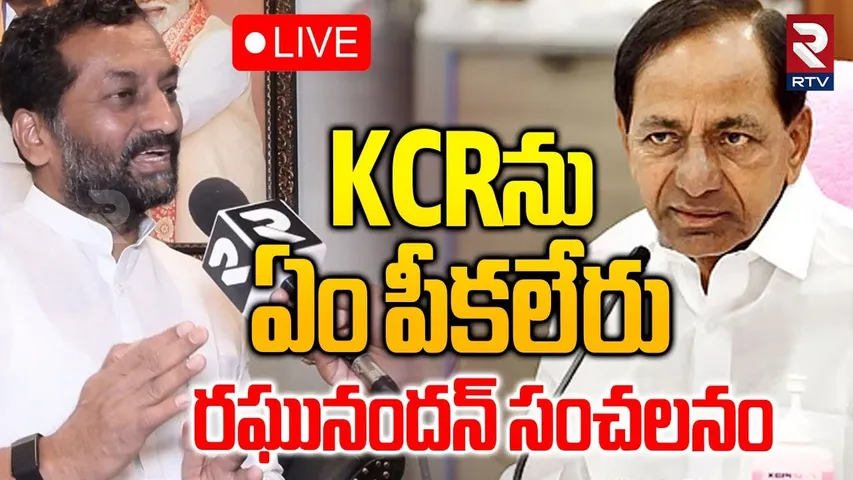 KCRను ఏం పీకలేరు🔴LIVE : Vakeel Saab and MP Raghunandan Rao On Phone Tapping Case | SIT | Revanth