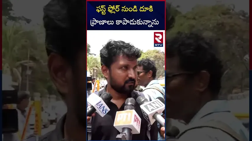 ఫస్ట్ ఫ్లోర్ నుండి దూకి ప్రాణాలు కాపాడుకున్నాను | Ahmedabad Air India Flight Incident | RTV
