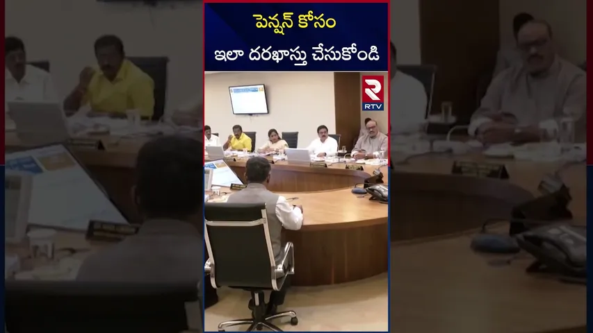 ఏపీలో కొత్త పింఛన్లు.. | New Rules For Pensions In AP | RTV