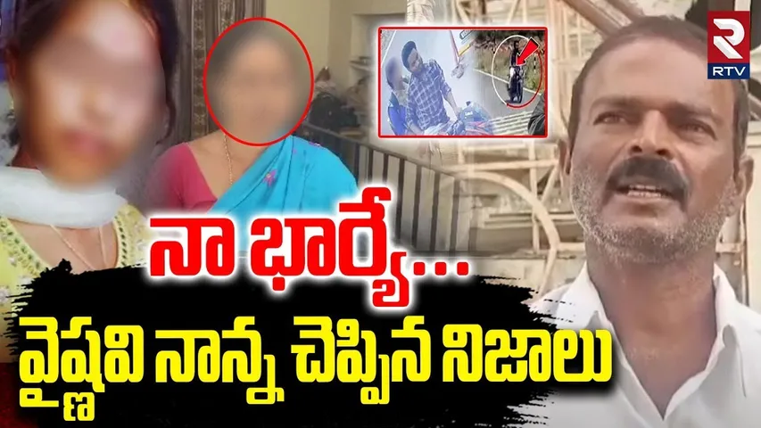 Kadapa Vaishnavi Father Reveals Shocking Facts | వైష్ణవి నాన్న చెప్పిన నిజాలు | Gandi Kota Girl |RTV