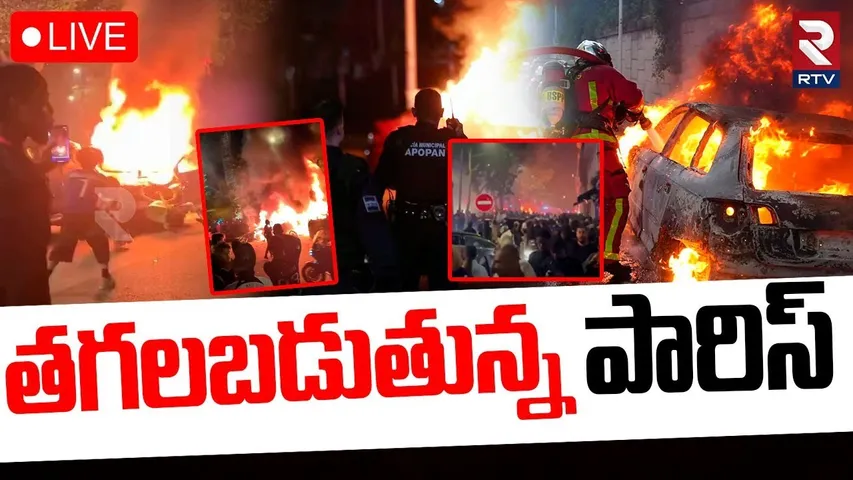 Paris Fire and Explosion🔴LIVE : తగలబడుతున్న పారిస్‌ | Football Champions League Final | RTV