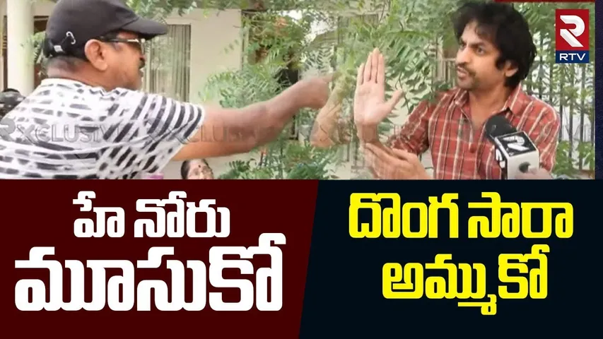 Shekar Basha Vs Lavanya Father Fighting | హే నోరు మూసుకో | Raj Tarun House | RTV