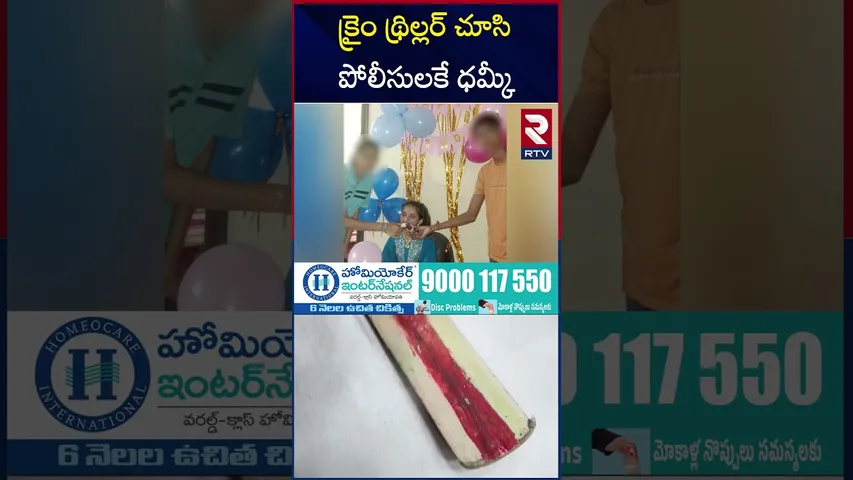 బ్యాట్ కోసమే సహస్ర హ*త్య | DCP On Kukatpally Sahasra Case | Sahasra Case | RTV