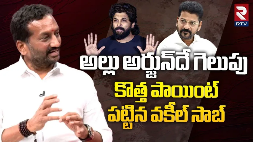 అల్లు అర్జున్‌దే గెలుపు | MP Raghunandan Rao Sensational Comments On Allu Arjun Issue | CM Revanth