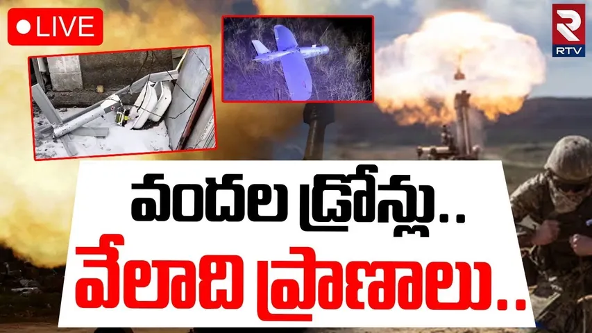 Russia - Ukraine WAR 🔴LIVE : ఉక్రెయిన్ పై వందల డ్రోన్లు | Airstrikes on Ukraine | Zelenskyy | RTV