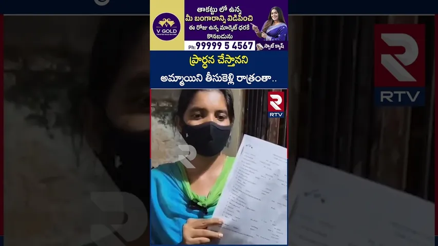 ప్రార్ధన చేస్తానని అమ్మాయిని తీసుకెళ్లి రాత్రంతా.. | Nandyala Church Paster Incident | RTV