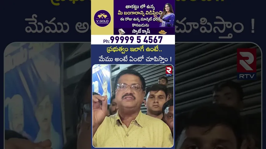 ప్రభుత్వం ఇలాగే ఉంటే.. మేము అంటే ఏంటో చూపిస్తాం ! | People Warning Govt |Puranapool Incident | RTV