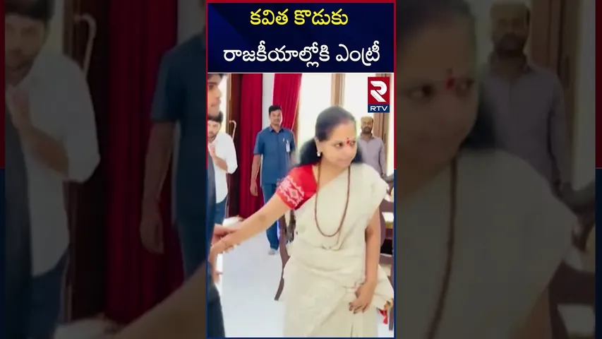 కవిత కొడుకు రాజకీయాల్లోకి ఎంట్రీ | Kavitha Son Raja Reddy In Telangana Bandh | BC Reservation | RTV