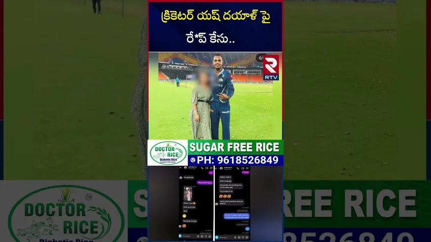 క్రికెటర్ యష్ దయాళ్ పై రే*ప్ కేసు.. | Ra*pe Case Filed On Cricketer Yash Dayal | RTV