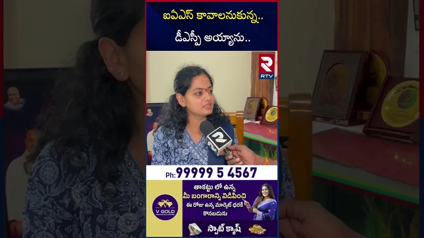 ఐఏఎస్ కావాలనుకున్న..డీఎస్పీ అయ్యాను..| Sampada Rao Gauri Exclusive Interview | DSP | Srikakulam News