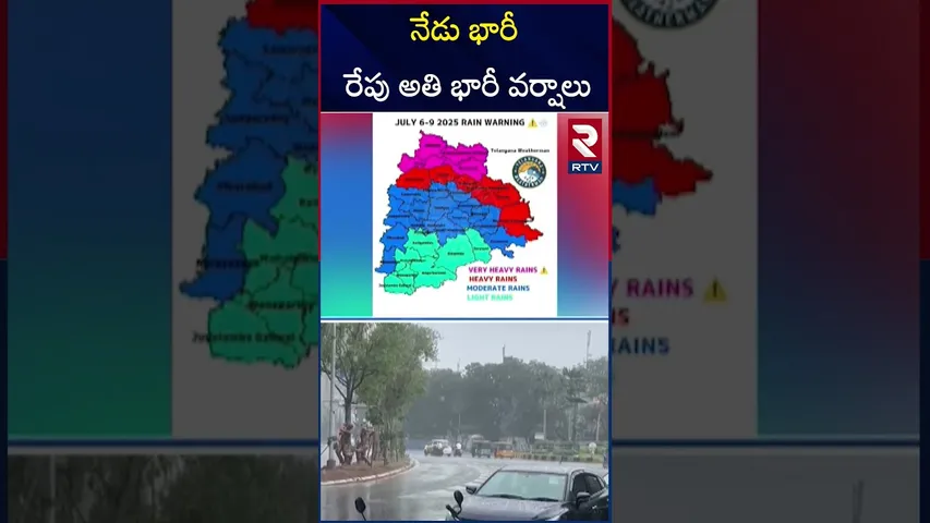 ఆ జిల్లాల్లో భారీ వర్షాలు | Heavy Rain Alert To Telugu States | Telangana Weather Updates  | RTV