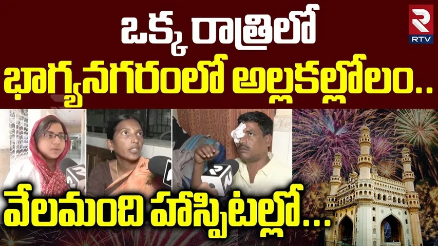 ఒక్క రాత్రిలో భాగ్యనగరంలో అల్లకల్లోలం.. | Hyderabad Latest Updates | Diwali Celebrations | RTV