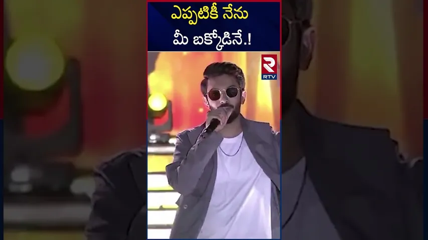 ఎప్పటికీ నేను మీ బక్కోడినే! | Anirudh Ravichander Speech || KINGDOM Grand Pre-Release Event | RTV