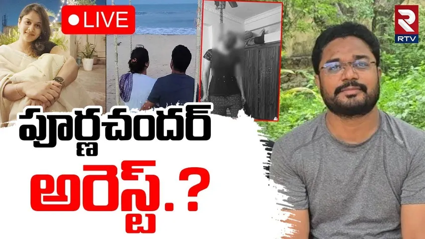 Anchor Swetcha Votarkar Tragedy🔴LIVE : పూర్ణచందర్ అరెస్ట్.? | Purna Chandar Arrest | Swetcha | RTV