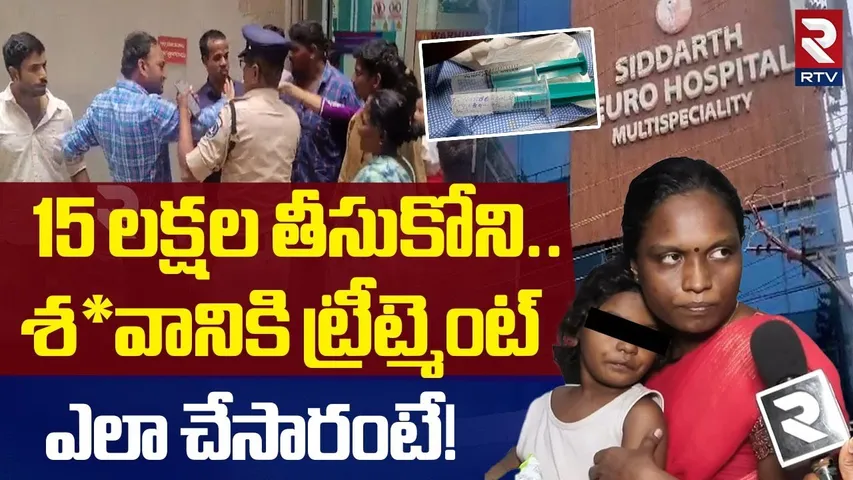 15 లక్షల తీసుకోని..శ*వానికి ట్రీట్మెంట్ | Doctor Treats De*ad Body | Tagore Scene Repeat In Miyapur