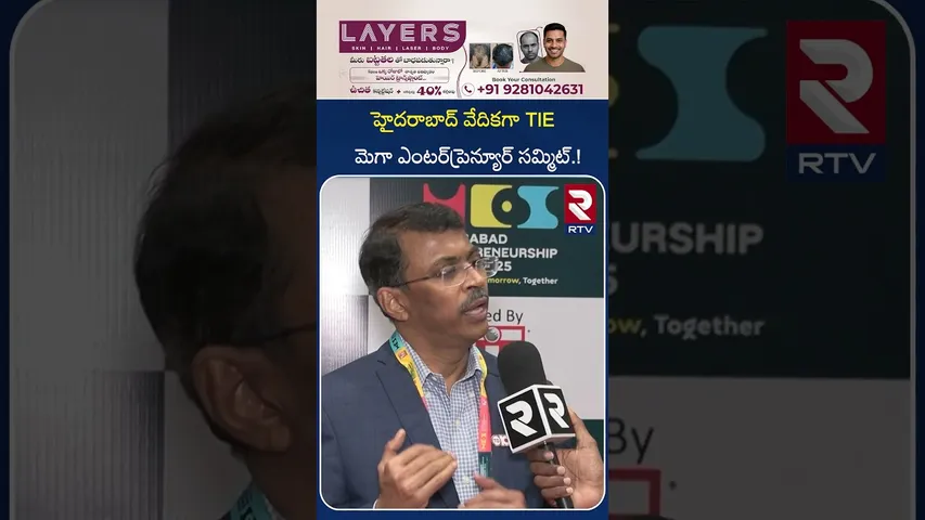 హైదరాబాద్ వేదికగా TIE మెగా ఎంటర్‌ప్రెన్యూర్ సమ్మిట్ | TiE Hyderabad Entrepreneurship Summit2025 |RTV