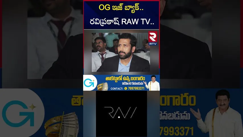 OG ఇజ్‌ బ్యాక్‌   రవిప్రకాష్‌ RAW TV | Ravi Prakash RAW TV Launch |RTV