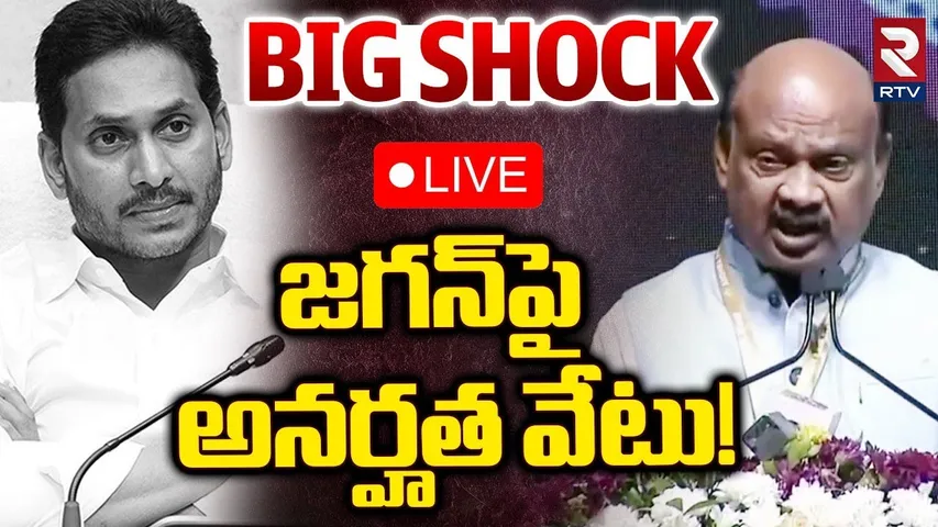 AP Speaker Ayyanna Patrudu On Ys Jagan🔴LIVE : జగన్‌పై అనర్హత వేటు! | Chandrababu | AP Assembly | RTV