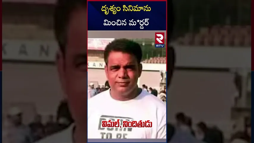 దృశ్యం సినిమాను మించిన మ*ర్డర్ | Kanpur Murder Case | Gym Trainer | UP Police | RTV
