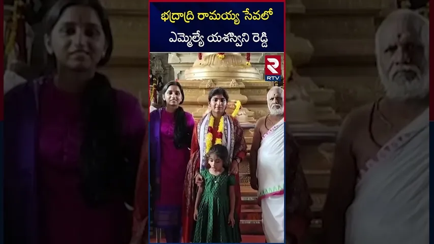 భద్రాద్రి రామయ్య సేవలో  ఎమ్మెల్యే యశస్విని రెడ్డి | MLA Yashaswini Reddy Visits Bhadrachalam | RTV