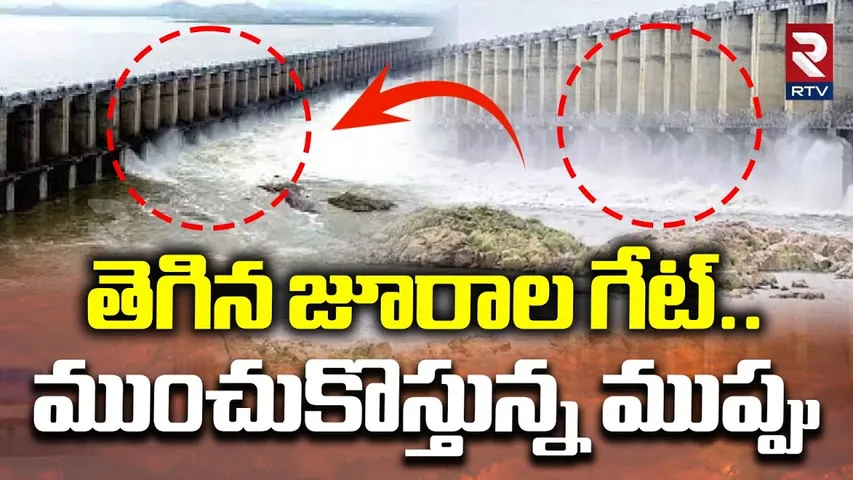 Jurala Project Gates in Danger | తెగిన జూరాల గేట్ | Huge Flood Water Inflow | RTV