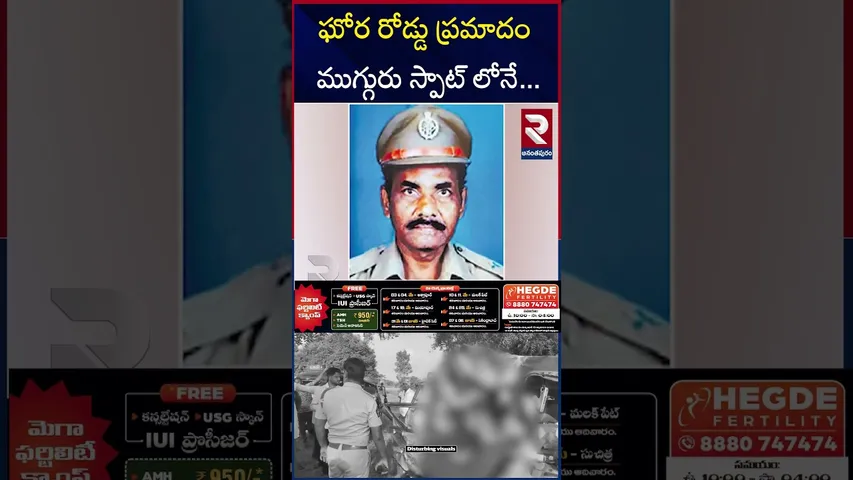 ఘోర రోడ్డు ప్రమాదం..  ముగ్గురు స్పాట్ లోనే | Road Accident In Anantapur | Pedda Yallampalli | RTV