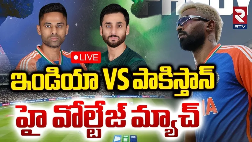 India Vs Pakistan Match🔴LIVE : ఇండియా Vs పాకిస్తాన్‌ | Asia Cup 2025 | Boycott Ind vs Pak | RTV